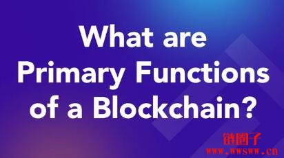 什么是区块链的四个基础功能（primary functions of a blockchain）？